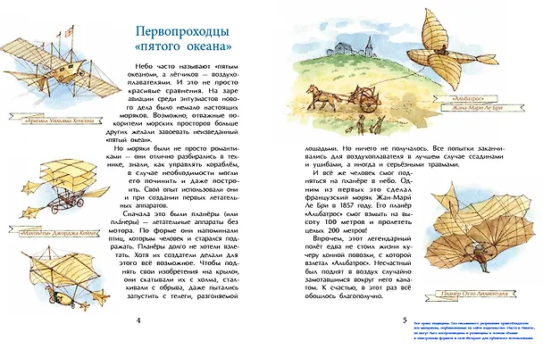 Книга Знаменитые самолеты (Михаил Пегов) — 3