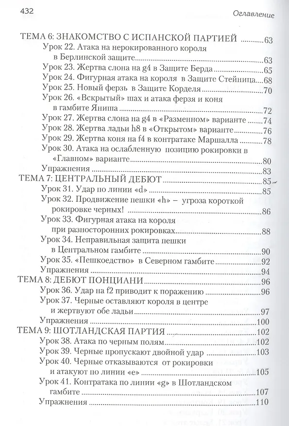 Книга Уроки шахматных дебютов для юных чемпионов + упражнения (Николай Калиниченко) — 3