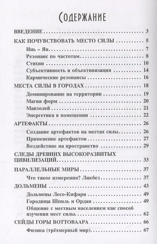 Книга Места Силы (С. Пилатова) — 2