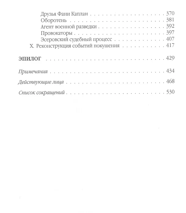 Книга Изнанка покушения () — 4