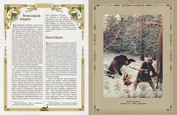 Книга Русская охота (Леонид Сабанеев) — 8