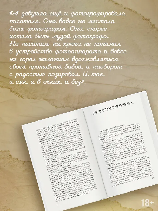 Книга Мой Лимонов (Наталия Медведева) — 8