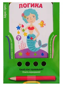 Логика. Игра развивающая и обучающая (с карандашом). Для детей от 6 лет