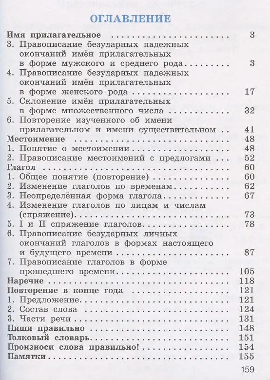 Книга Русский язык. 4 класс. Учебник. В двух частях. Часть вторая (Тамара Рамзаева) — 2