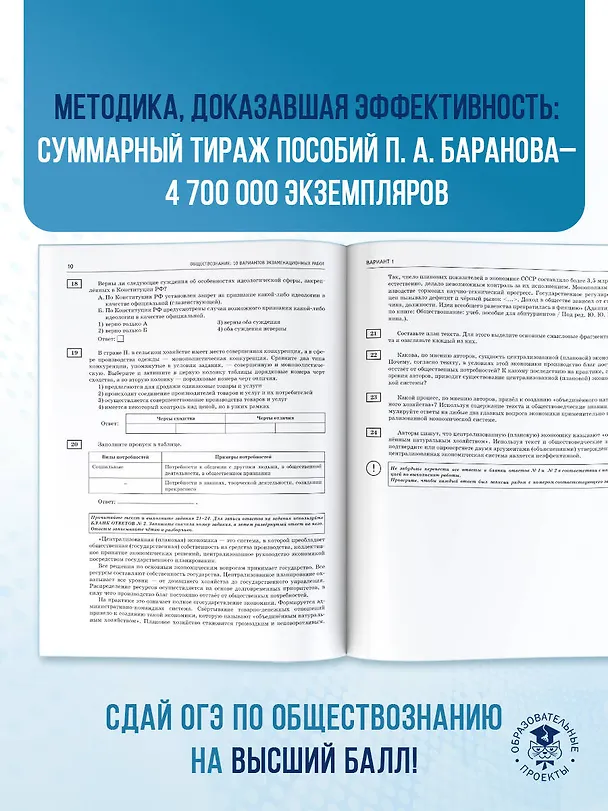 Книга ОГЭ-2026. Обществознание. 10 тренировочных вариантов экзаменационных работ для подготовки к ОГЭ (Пётр Баранов) — 9