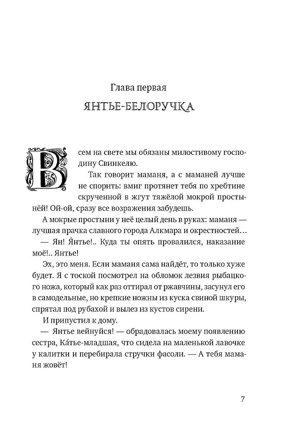 Книга Братство рыбьего хвоста (Николай Назаркин) — 8