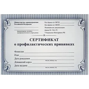 Сертификат о профилактических прививках, синий