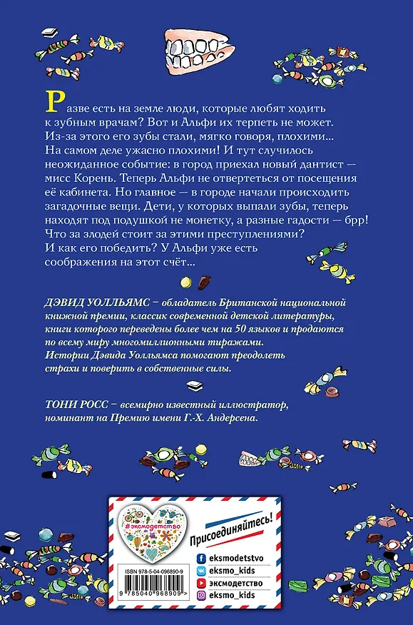Книга Зубная ведьма (Дэвид Уолльямс) — 2