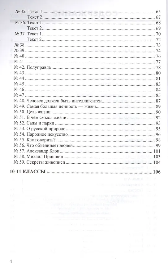 Книга Изложения. Русский язык 9-11 классы.ФГОС (Елена Влодавская) — 3