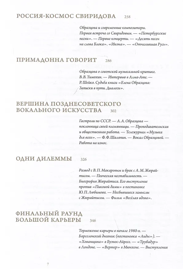 Книга Оперный бал Елены Образцовой. Документальная биография. Том 1. Том 2 (комплект из 2 книг) (Михаил Пащенко) — 11
