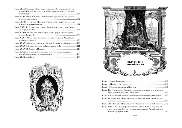 Книга Графиня де Монсоро (Александр Дюма (отец)) — 10