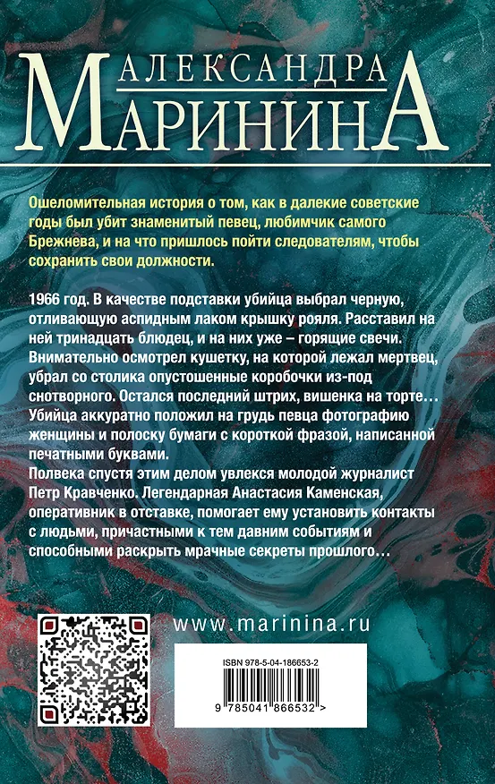 Книга Дебютная постановка. Том 2 (Александра Маринина) — 2