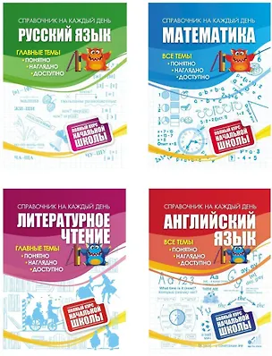 Книга Полный курс начальной школы: 4 в 1 (Комплект) ()