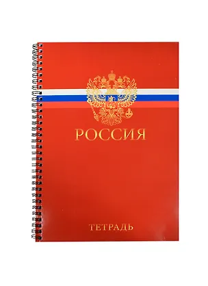 Тетрадь в клетку Unnika, "Государственная символика", А4, 80 листов 222911
