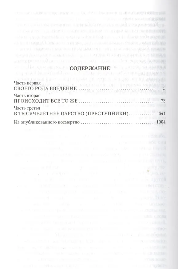 Книга Человек без свойств (Роберт Музиль) — 8