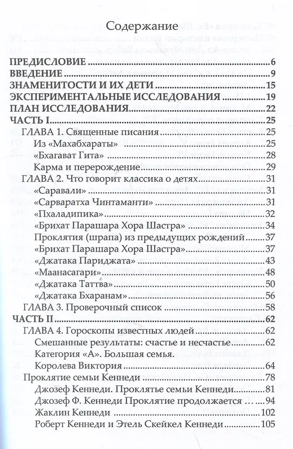 Книга Ваша карма и ваши дети (Катамраджу Нарана Рао) — 2