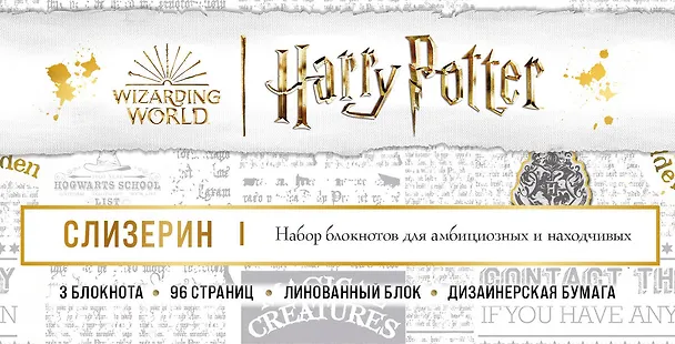 Комплект блокнотов "Слизерин. Для амбициозных и находчивых", А5, 3 штуки 2968331 — 4