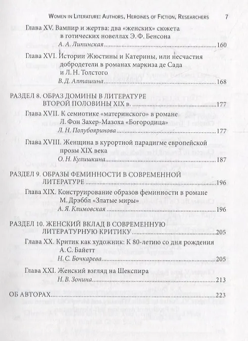 Книга Женщины в литературе: авторы, героини, исследователи () — 4