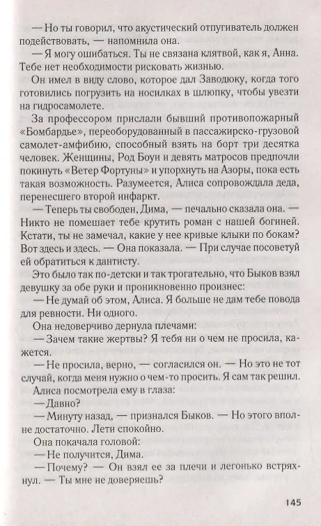 Книга Возвращение в затонувший город. Осколки Атлантиды (Михаил Шторм) — 4
