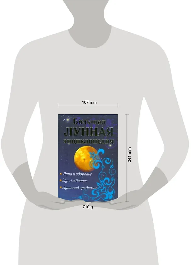 Книга Большая лунная энциклопедия (Мария Кановская) — 2