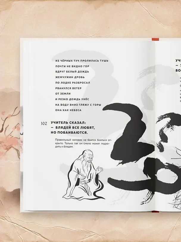 Книга Китайская мудрость для реальных пацанов (Бронислав Виногродский) — 13