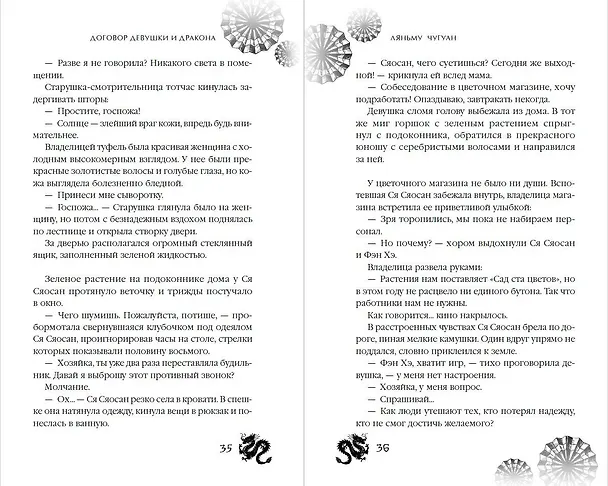 Книга Договор девушки и дракона (Ляньму Чугуан) — 10