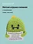 Мягкая игрушка с пожеланием Динозаврик (вязаная) (11см) (12-4305-202508-XP17) — 3124846 — 1