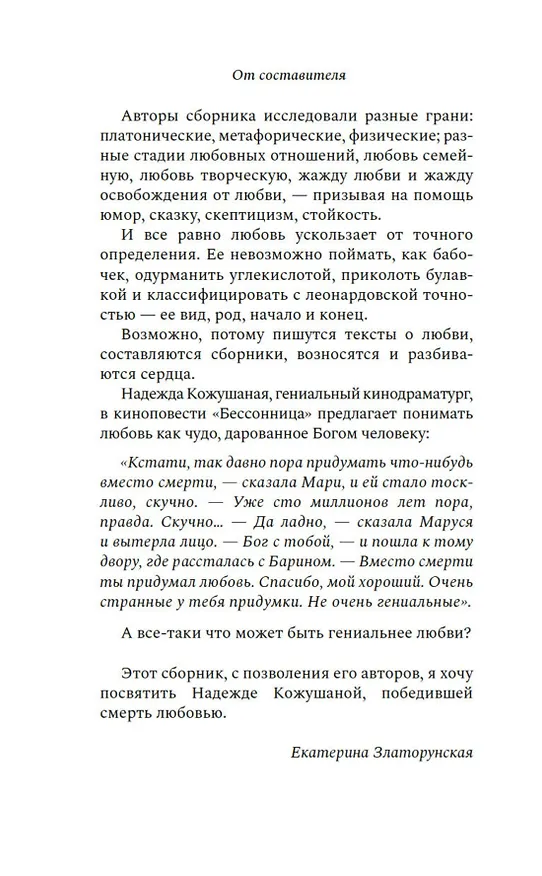 Книга Действие первое. О любви (Екатерина Златорунская) — 9