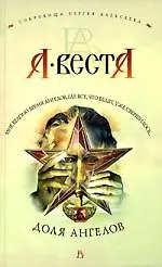 Доля ангелов