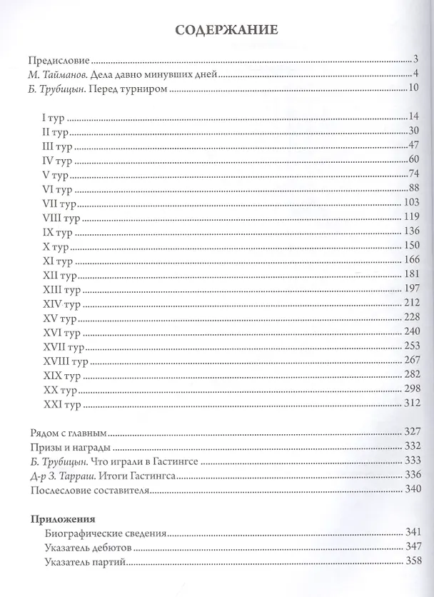 Книга Международный шахматный турнир в Гастингсе 1895 г. (ВелШах) Шаллоп () — 3