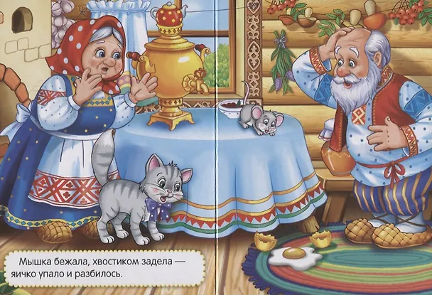 Книга Курочка Ряба. () — 3