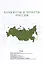 Банкноты и монеты Банка России: Справочник — 2986128 — 3