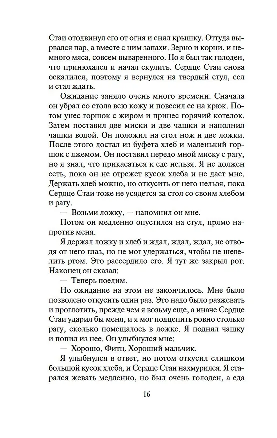 Книга Сага о Видящих. Кн.3. Странствия убийцы (в 2-х томах) (комплект) (Робин Хобб) — 14