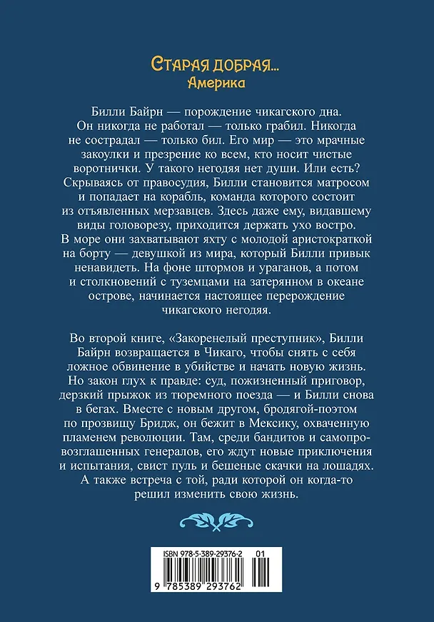 Книга Негодяй Билли (сборник) (Эдгар Берроуз) — 2