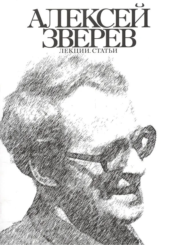 Книга Лекции. Статьи () — 1