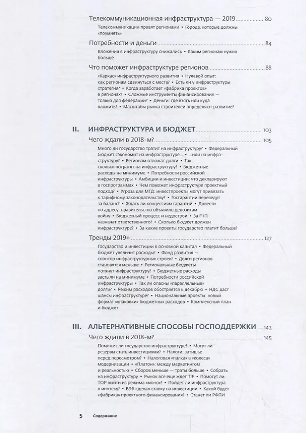 Книга Инвестиции в инфраструктуру: 2018, 2019, 2020. Сборник аналитики InfraONE Research (Коллектив авторов InfraON) — 3