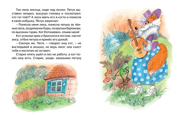 Книга Кот, петух и лиса (Александр Афанасьев) — 4