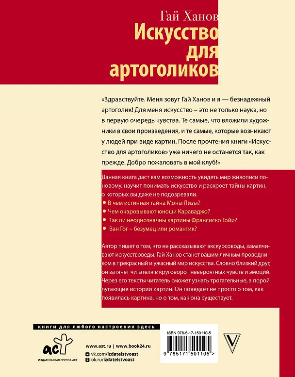 Книга Искусство для артоголиков (Гай Ханов) — 2