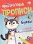 Буквы. Многоразовые прописи с картинками и развивающими заданиями, с маркером 5+ — 3137116 — 1