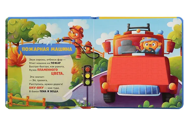 Книга Машинки. Тактильная книжка со стихами (Юлия Весова) — 2