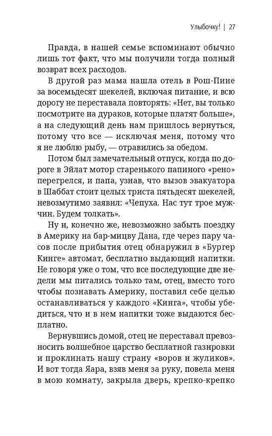 Книга Улыбочку! (Омер Барак) — 6
