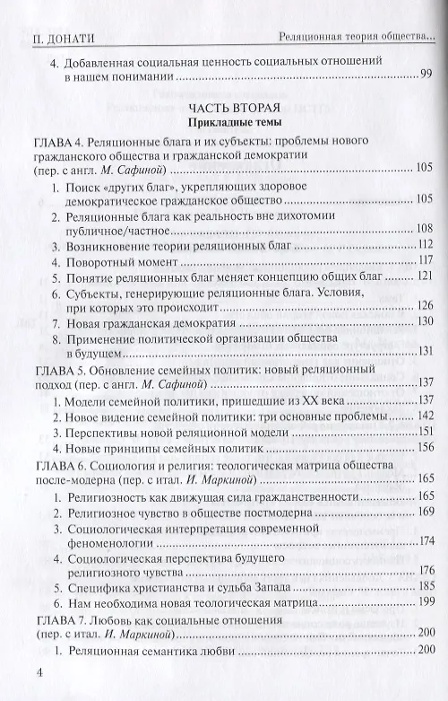 Книга Реляционная теория общества. Социальная жизнь с точки зрения критического реализма () — 3
