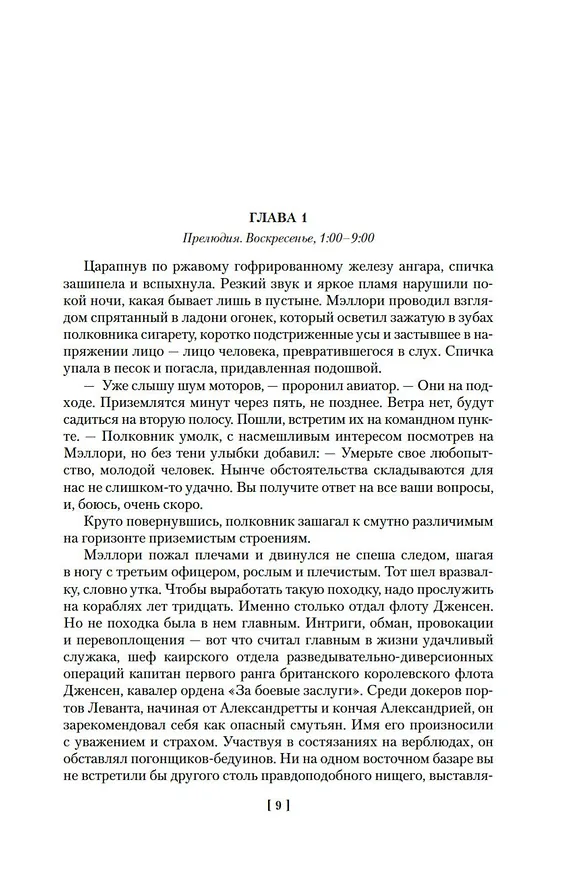 Книга Пушки острова Наварон (Алистер Маклин) — 13