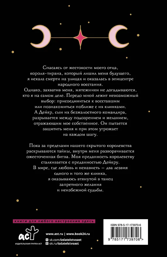 Книга Скрытое королевство (Холли Рене) — 2