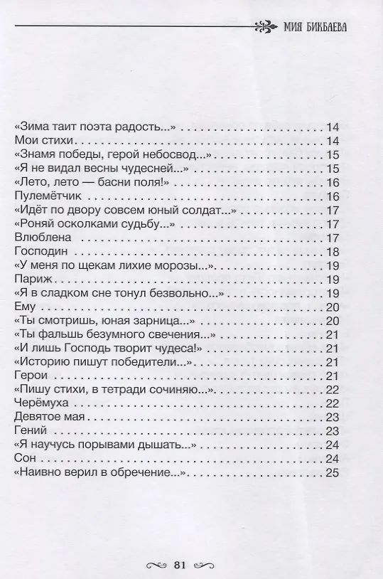 Книга Палитра души (Мия Бикбаева) — 3