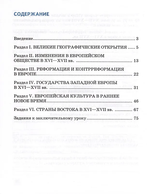 Книга Рабочая тетрадь к учебнику О.В. Дмитриевой «Всеобщая история. История нового времени. Конец XV — XVII век».7 класс (Татьяна Стецюра) — 2