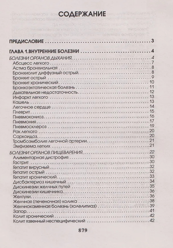 Книга Медицинская энциклопедия (Любовь Орлова) — 7