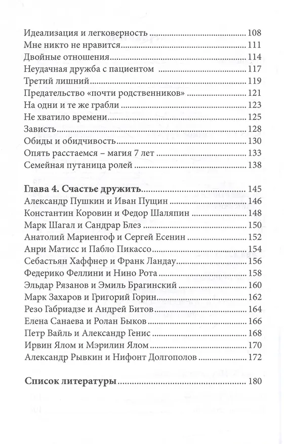 Книга Настоящая дружба и другие близкие отношения (Виктория Дубинская) — 4