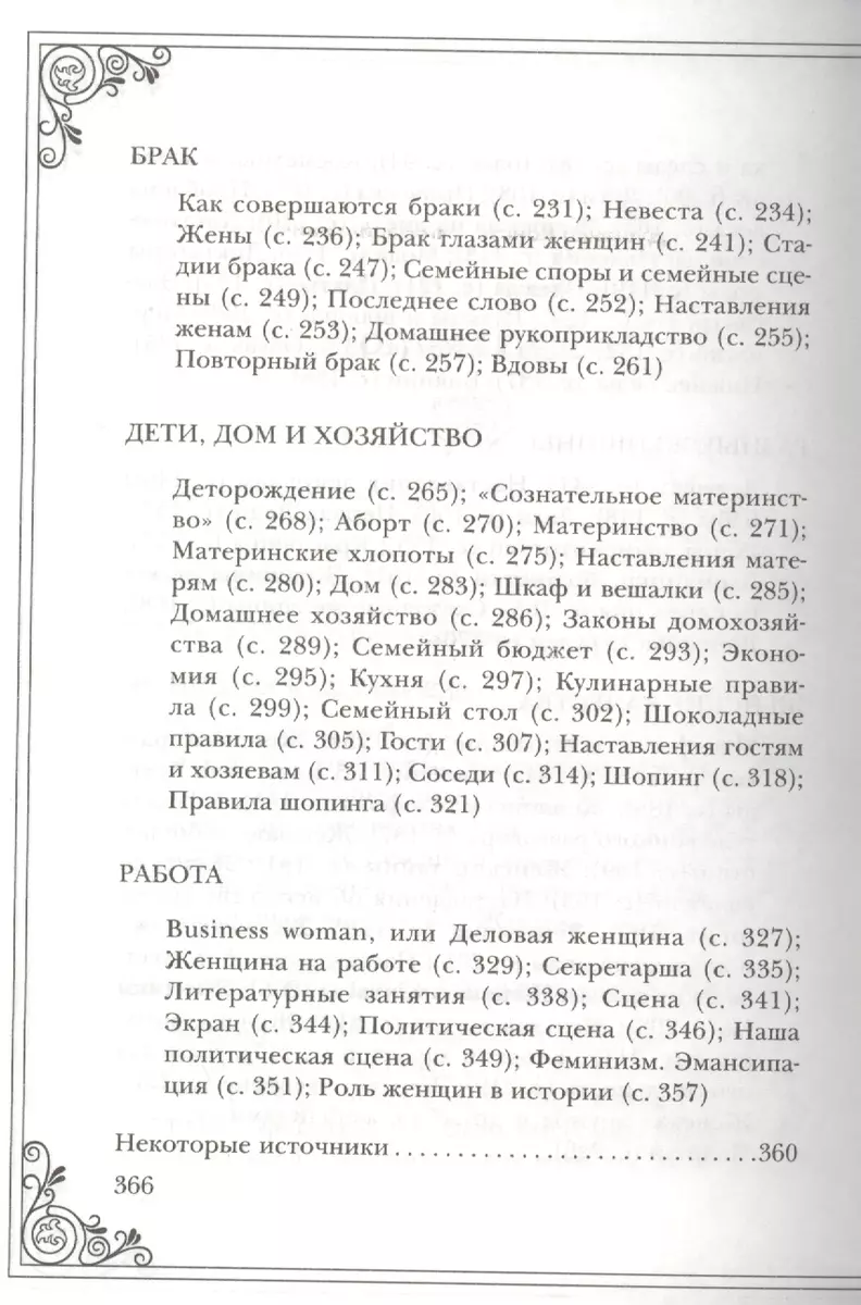 Женщины способны на все: Афоризмы о большей половине человечества. 6 -е  изд. (Константин Душенко) - купить книгу с доставкой в интернет-магазине  «Читай-город». ISBN: 978-5-699-70558-0