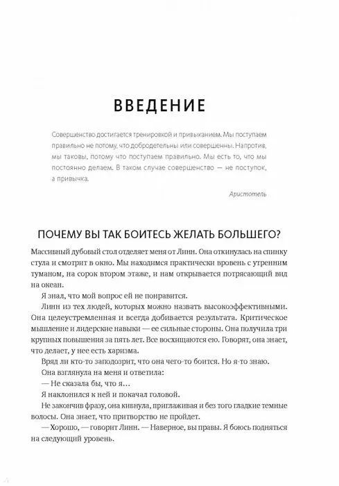 Книга Путь выдающихся людей. Убеждения, принципы, привычки (Брендон Берчард) — 9